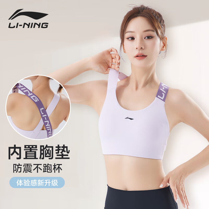 李寧（LI-NING）運動內(nèi)衣文胸女瑜伽健身背心跑步中強防震bra無鋼圈聚攏胸衣美背 008云中紫【交叉式肩帶】 XL