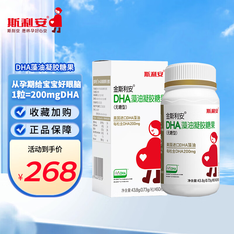 斯利安孕妇dha金斯利安dha 藻油凝胶糖果(无糖型)孕妇备孕dha