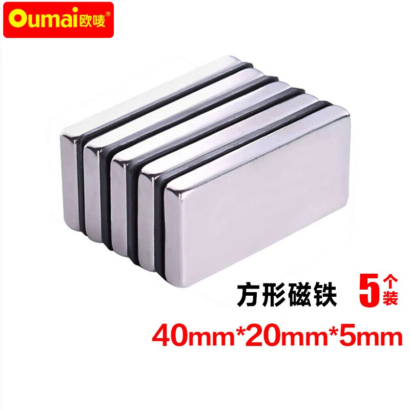 吸铁石强磁铁方形强力磁铁高强度钕铁硼磁石磁片磁吸铁石 40*20*5毫米