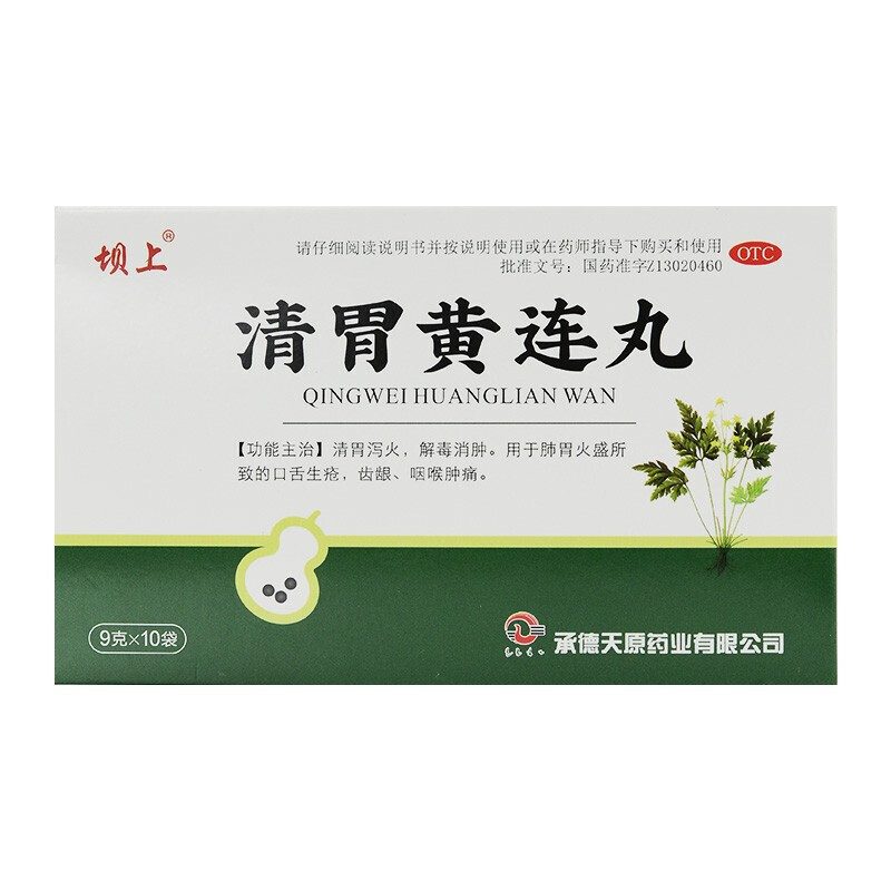 坝上 清胃黄连丸 9g*10袋  清胃泻火,解毒消肿.