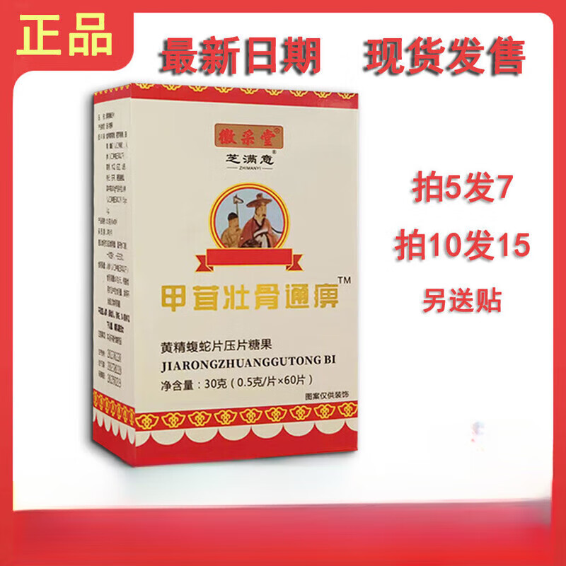 甲茸壮骨通胶囊马i敬i泉甲茸壮骨通痹非胶囊丹丸拍5发7,拍10发15送贴