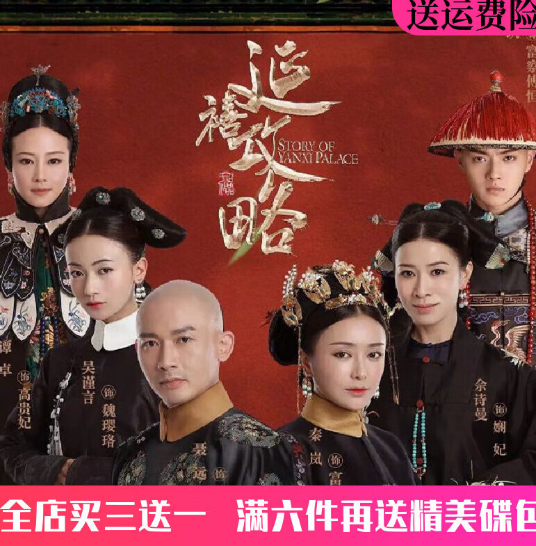 gisaev古装爱情宫廷电视连续剧光盘 延禧攻略dvd碟片完整版车载dvd