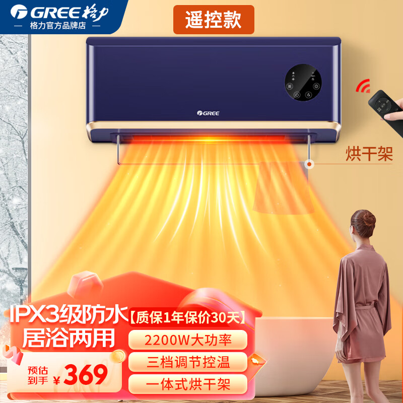 格力（GREE） 暖风机壁挂式客厅卧室台壁两用恒温取暖器浴室防水速热居浴两用浴霸电暖器家用卫生间电暖气机 遥控器控制NFBC-X6022B