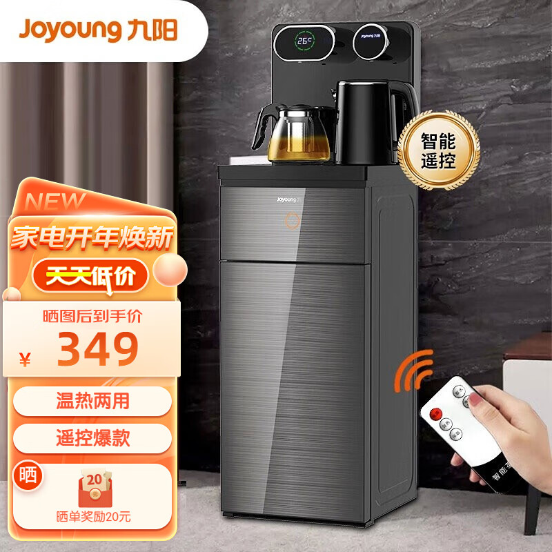 九阳（Joyoung） 茶吧机家用多功能智能遥控温热型立式双出水口下置式饮水机 JCM63L【高端温热遥控款】
