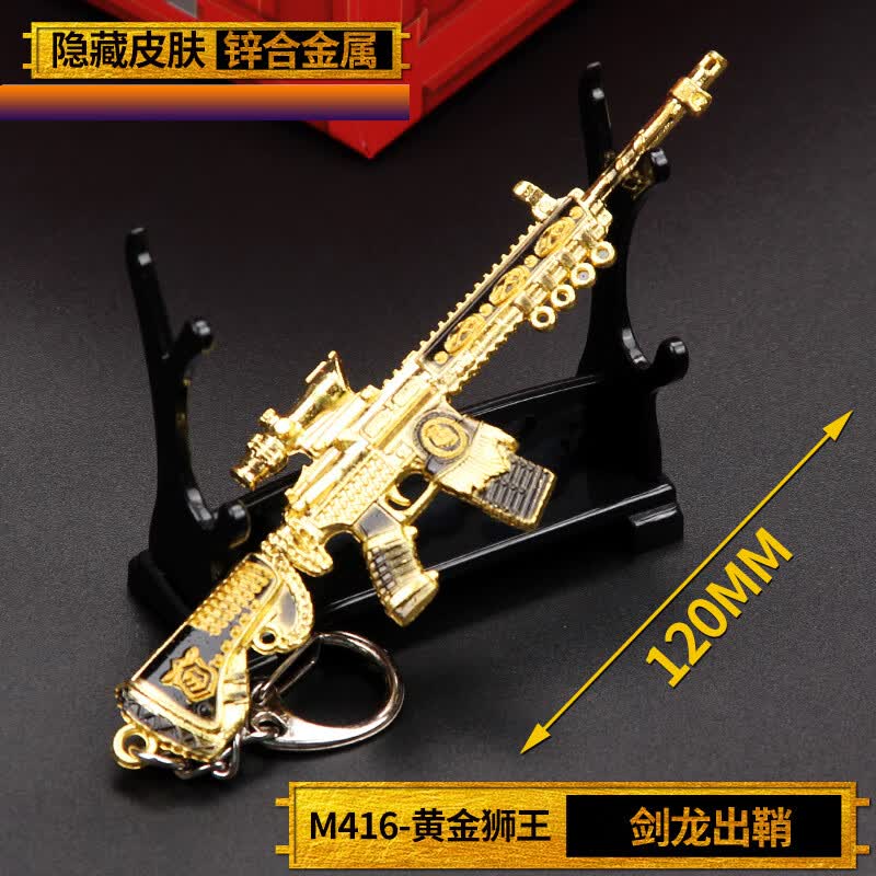 和平皮肤钥匙扣挂件仿真金属精英吃鸡男生礼物 黄金狮王-m416-仿金