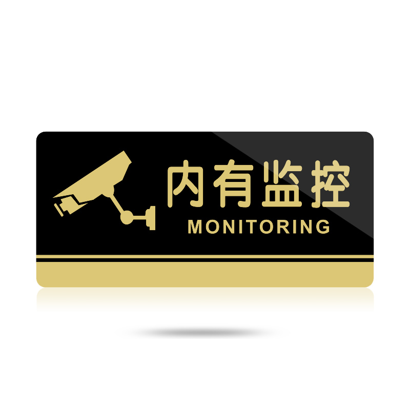 苋钧 标牌内有监控标识牌您已进入监控区域标识提示贴温馨提示牌 c52