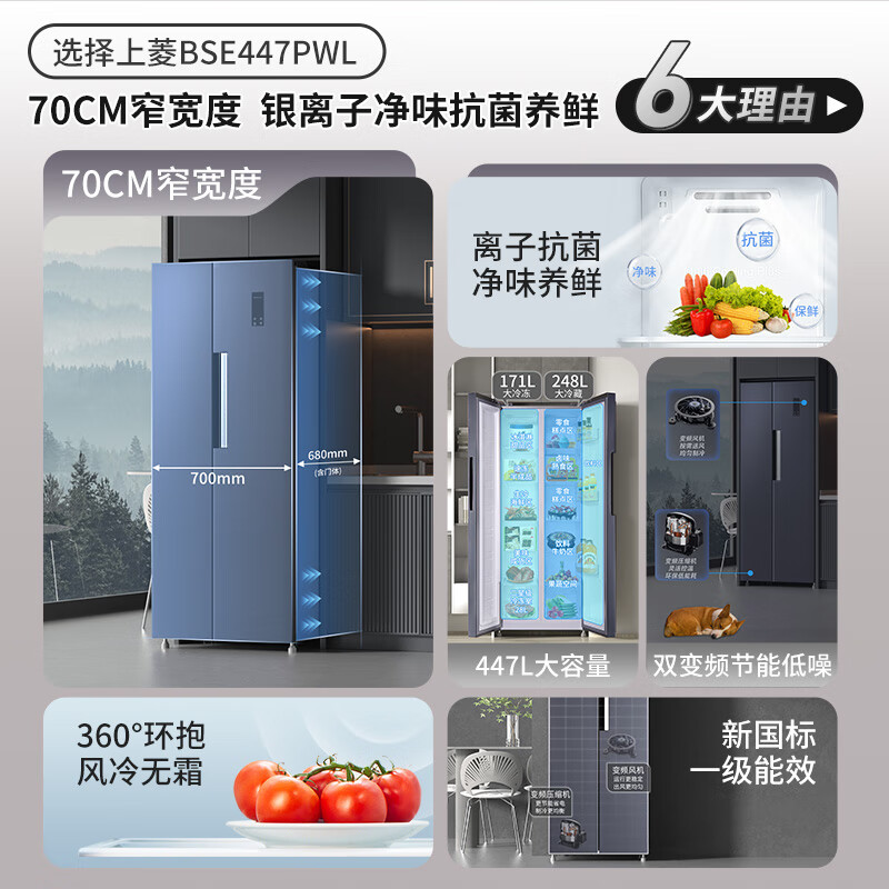 上菱447升对开门冰箱双开门 宽70厘米 风冷无霜一级能效变频家用大容量电冰箱节能以旧换新BSE447PWL