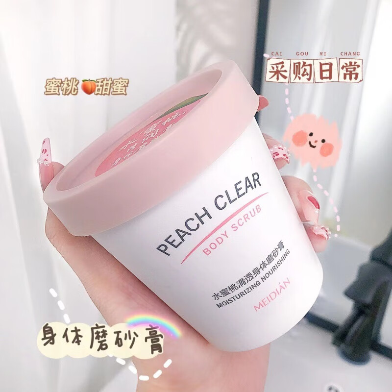 魅点水蜜桃身体磨砂膏保湿清洁沐浴去角质搓泥宝冰淇淋磨砂 水蜜桃