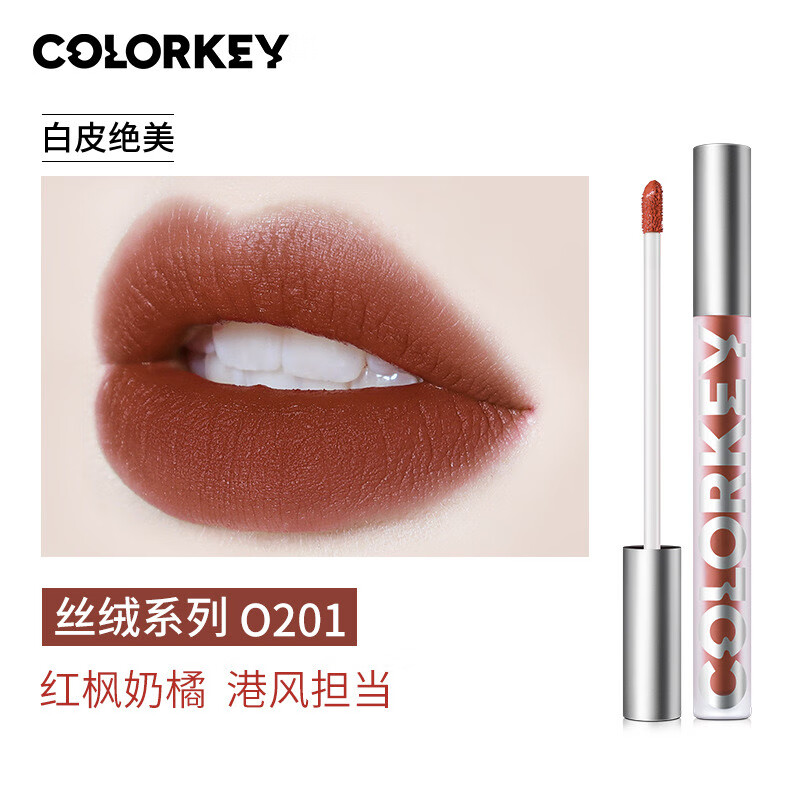 Color Key珂拉琪唇釉R695丝绒哑光雾面唇彩女B605老款口红O201平价正品 O201红枫奶橘-有效期25年5月