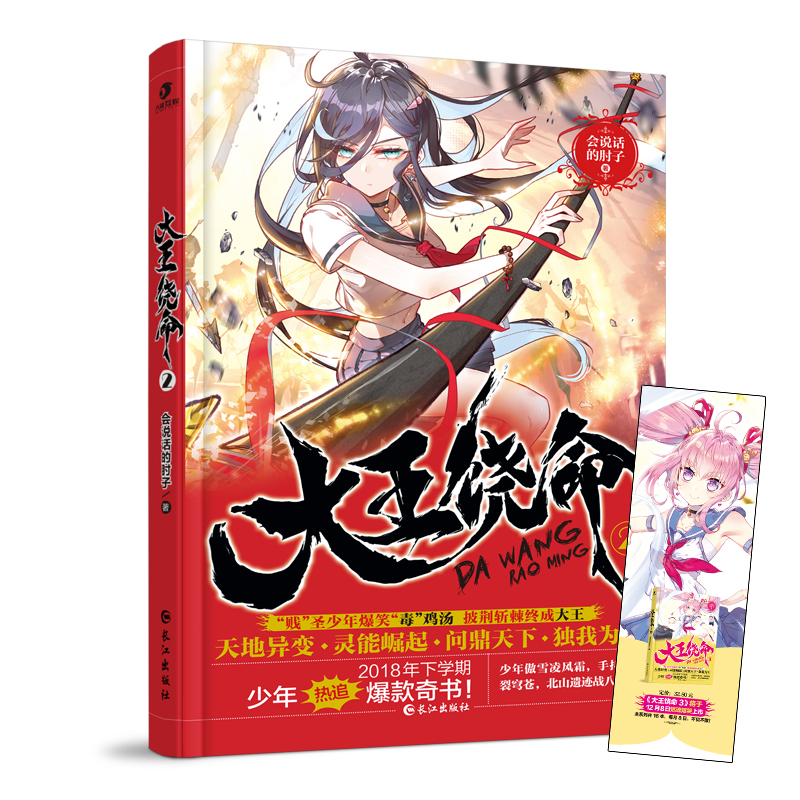 大王饶命2 
