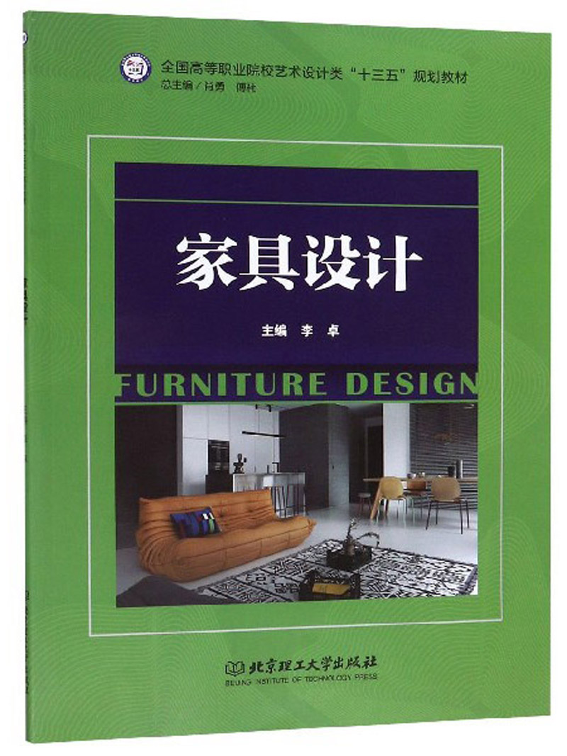 家具设计