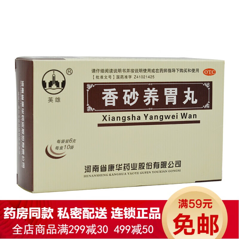 袋装蜜丸胃痛胃胀肚子胀气胃湿气重阻胃酸反酸烧心中药颗粒 香砂养胃
