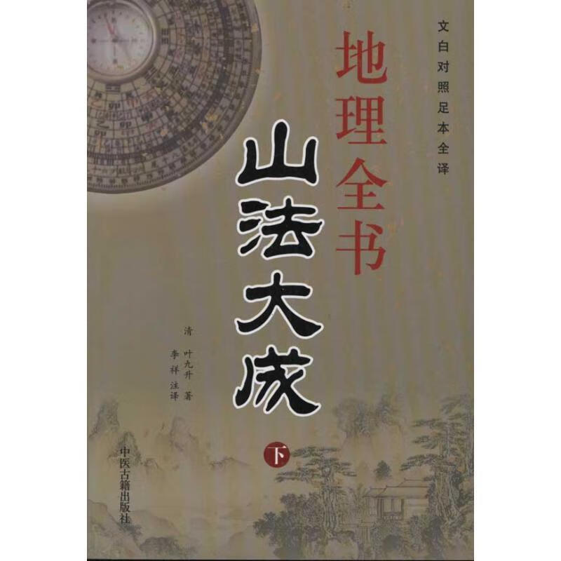 地理全书【正版】