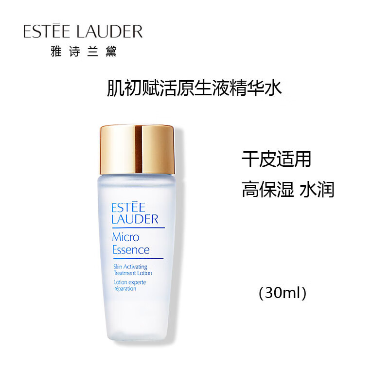 雅诗兰黛（Estee Lauder）肌初赋原生液微精华露爽肤水30ml*3 旅行装中小样