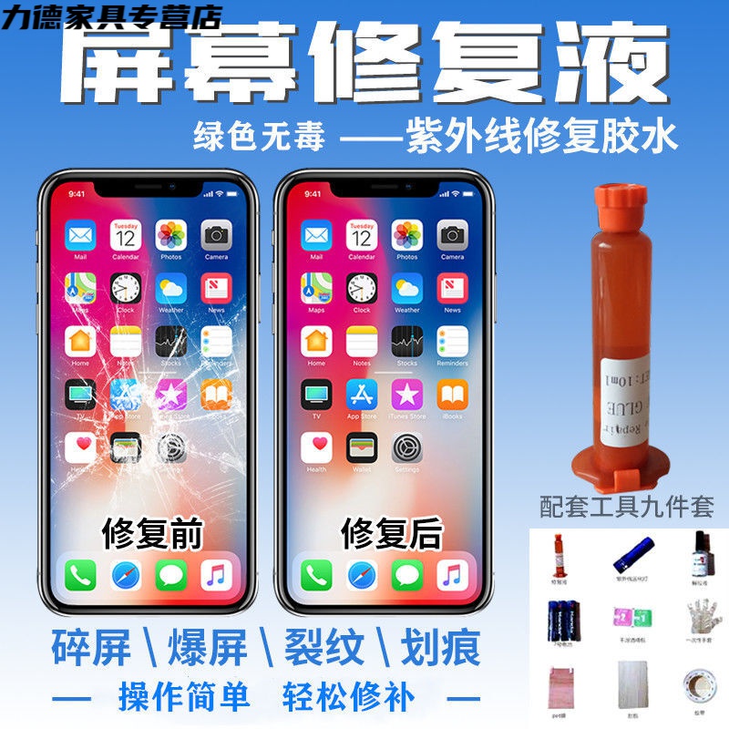 力德 手机外屏裂纹修复液手机屏幕修复液爆屏碎屏裂纹屏碎屏裂划痕