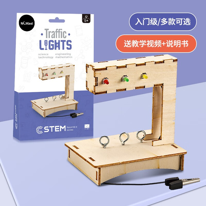 纽奇 儿童科学实验套装手工DIY物理教具材料木质拼装小制作电动小发明 红绿灯(10*7*11cm)
