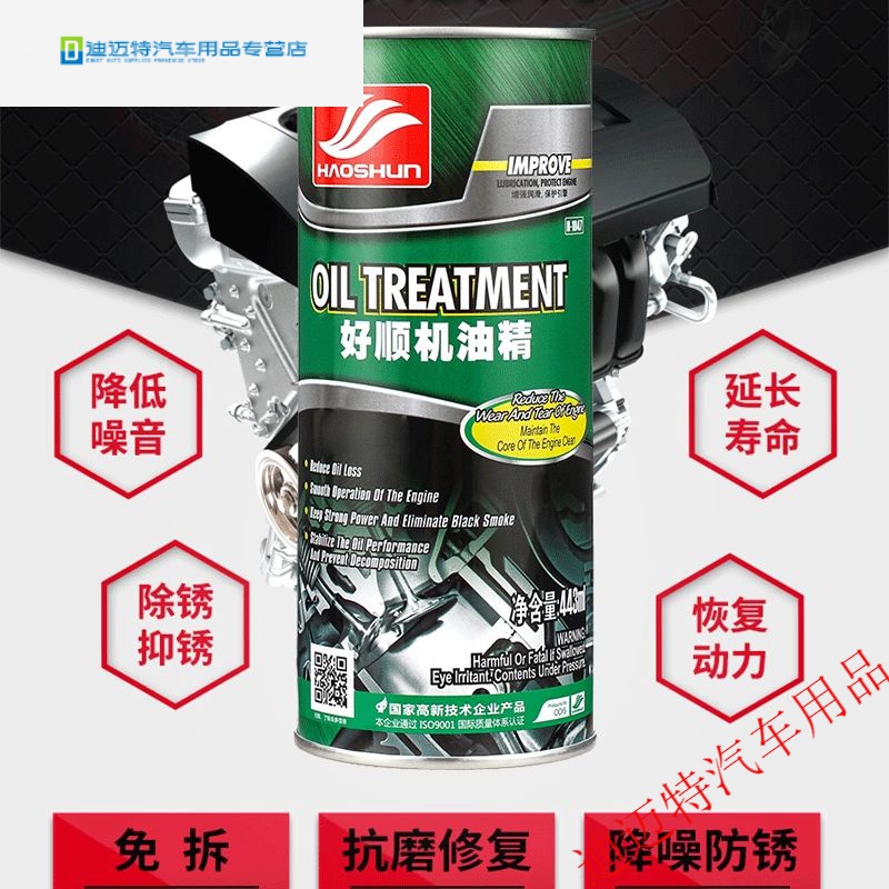 【高效除碳】好顺机油精清洗积碳发动机抗磨降噪强力修复剂保护剂阻止