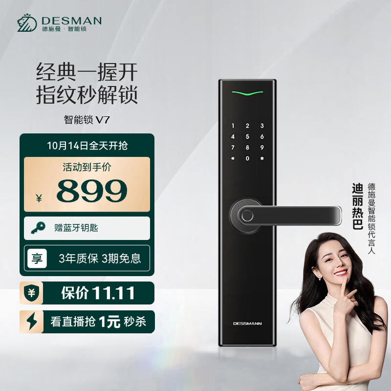 德施曼（DESMAN） 指纹锁智能门锁 电子锁家用防盗门锁密码锁V7 APP智联C级锁芯 V7怎么样,好用不?