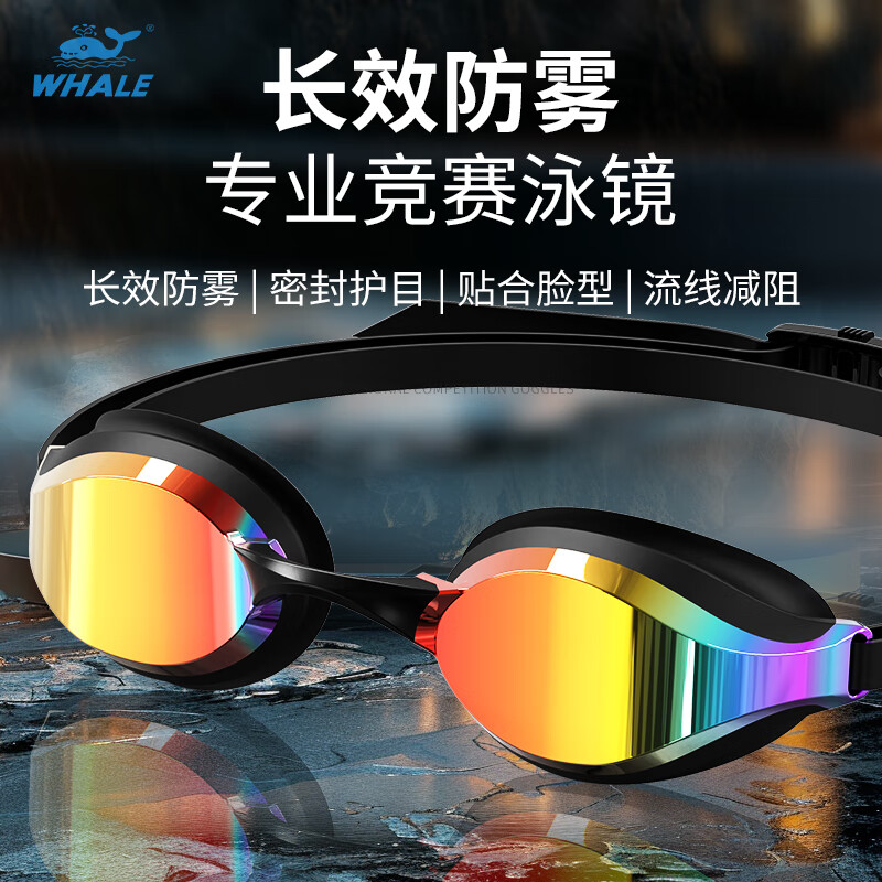 鲸鱼专业比赛竞速竞赛泳镜1888天起雾换新水膜防雾泳镜小框游泳眼镜 夜空黑