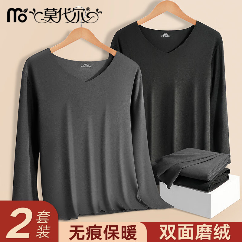 莫代尔男士秋衣男无痕加绒保暖内衣上衣双面磨绒随心裁冬季打底棉毛衫 【2套装】黑色+深灰 2XL (建议130-155斤)