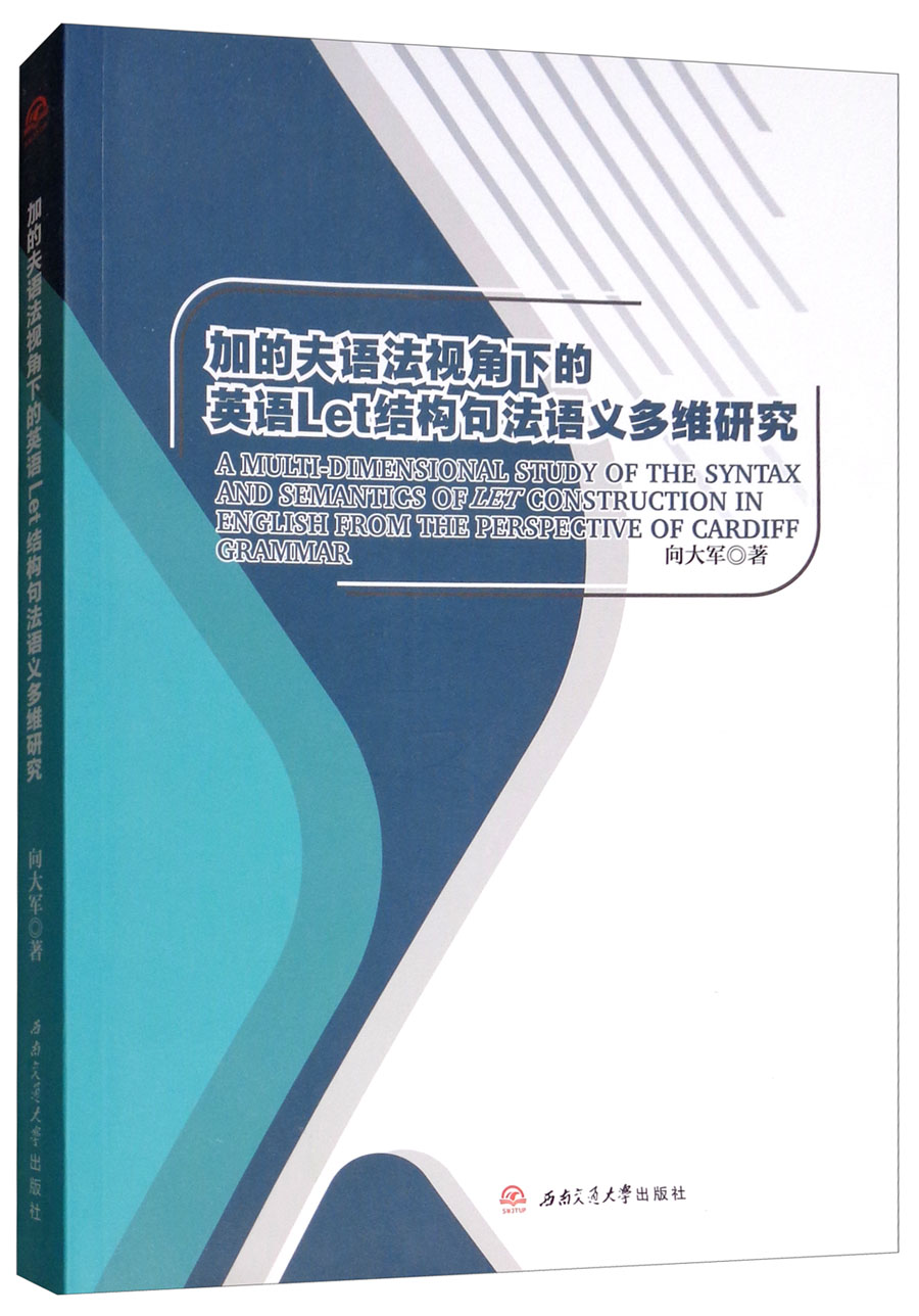 加的夫语法视角下的英语let结构句法语义多维研究
