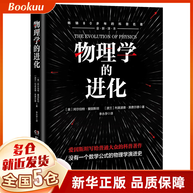 物理学的进化