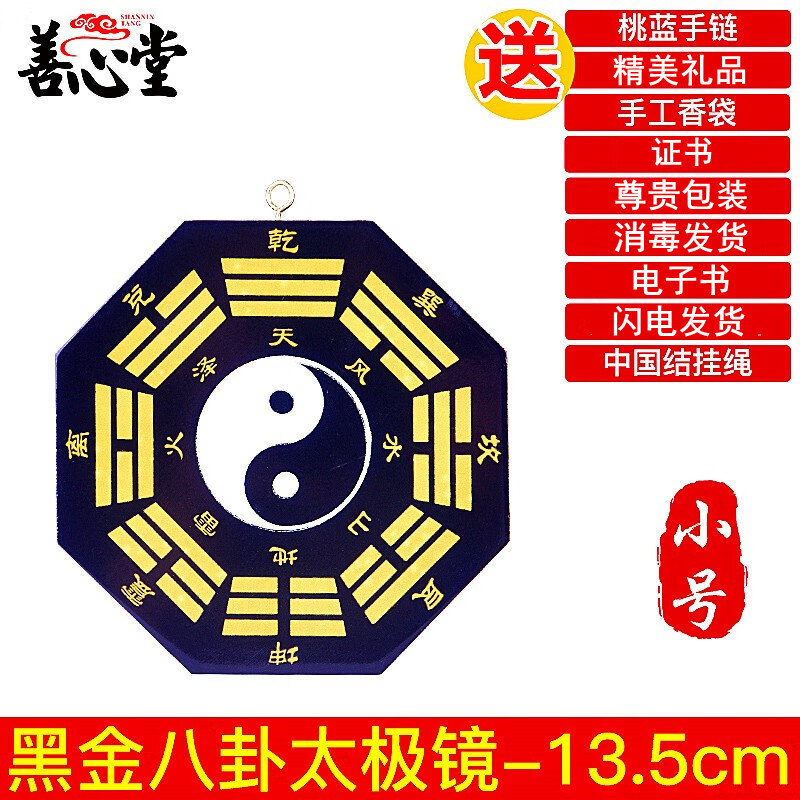 桃木黑白阴阳鱼八卦图九宫八卦镜凸镜凹镜子桃木阴阳鱼乾坤太极图