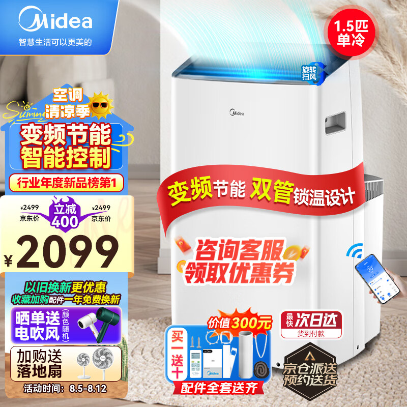 美的（Midea）移动空调1.5匹单冷变频 家用厨房空调一体机免安装免排水 KY-35/BP3N8Y-PT 京仓派送