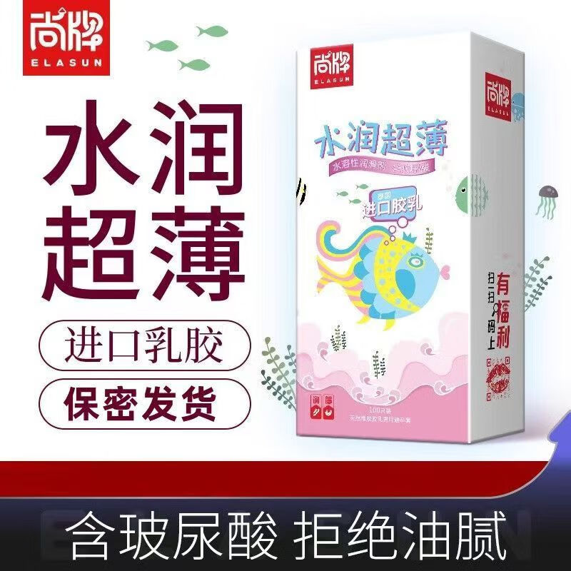 尚牌小鱼尿酸避孕套100水溶性只装超薄免洗光面安全套水润大盒夜场套 小鱼尿酸避孕套100