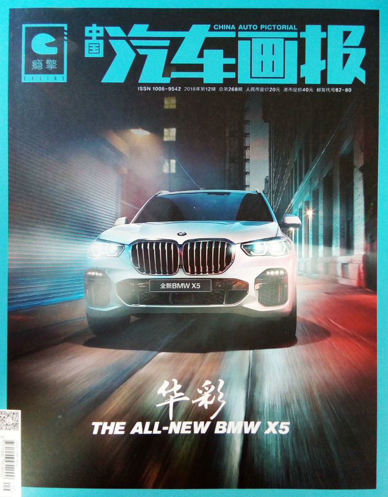 中国汽车画报（2018年12月号）
