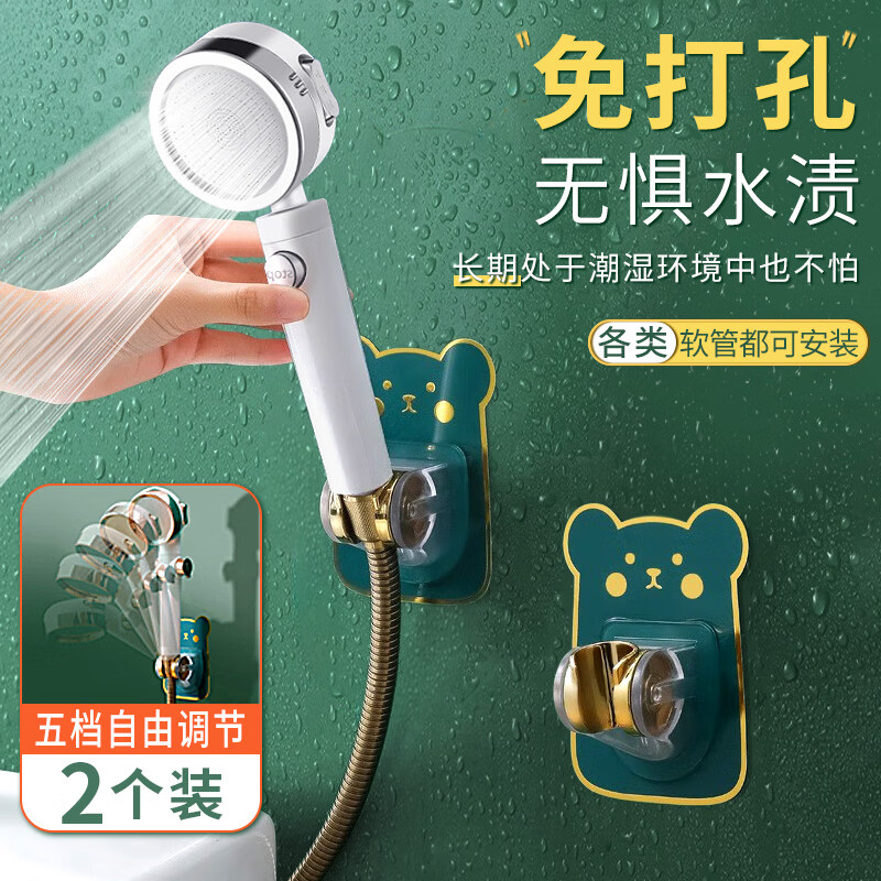 呈爱免打孔自粘花洒固定器淋浴喷头支架可调节底座万向摇头淋浴器底座 自粘花洒底座（2个装）