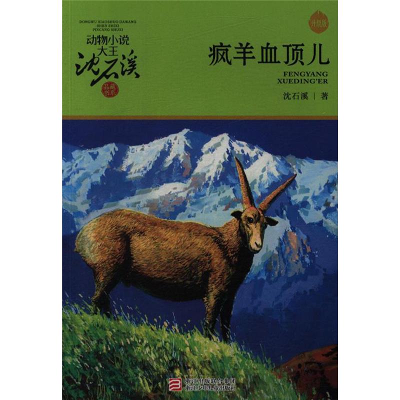 疯羊血顶儿-升级版