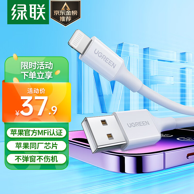 绿联 MFi认证苹果数据线 iPhone14快充充电线适用苹果13Pro Max/12/11iPad手机Lightning充电器USB线怎么样,好用不?