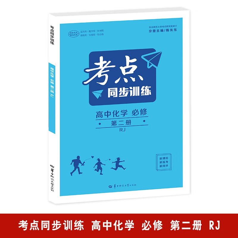 考点同步训练 高中化学 必修 第二册 RJ 高一下 新教材人教版 2023版