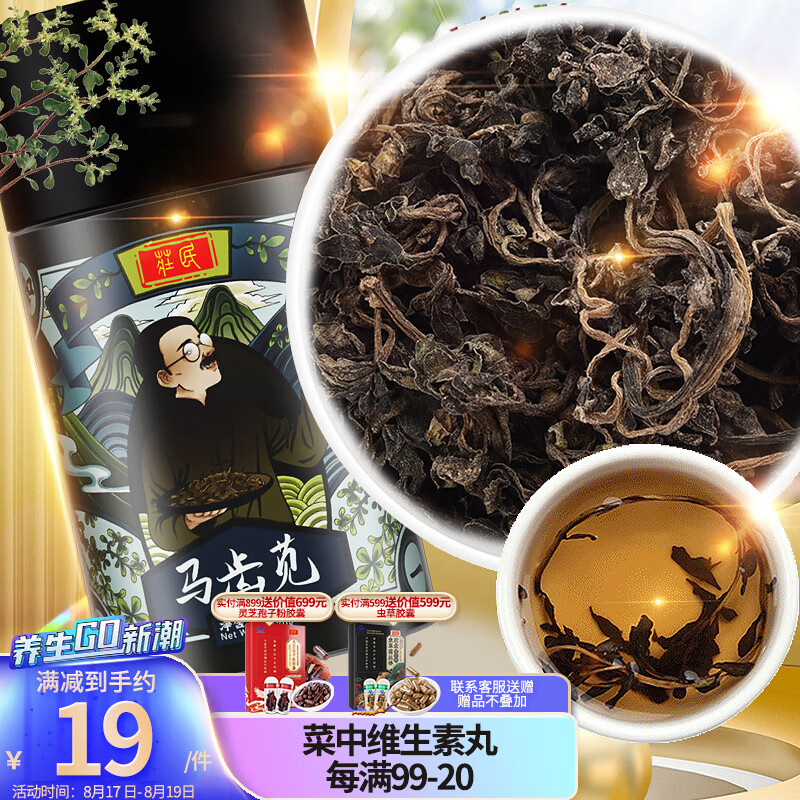 庄民马齿苋30克无碎,增强人体免疫力,京东价格走势、评价与购买建议