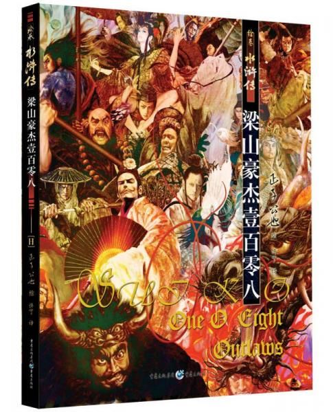 绘卷水浒传【上新】