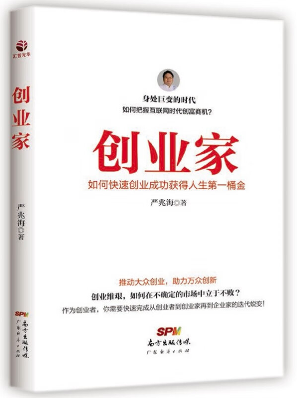 创业家
