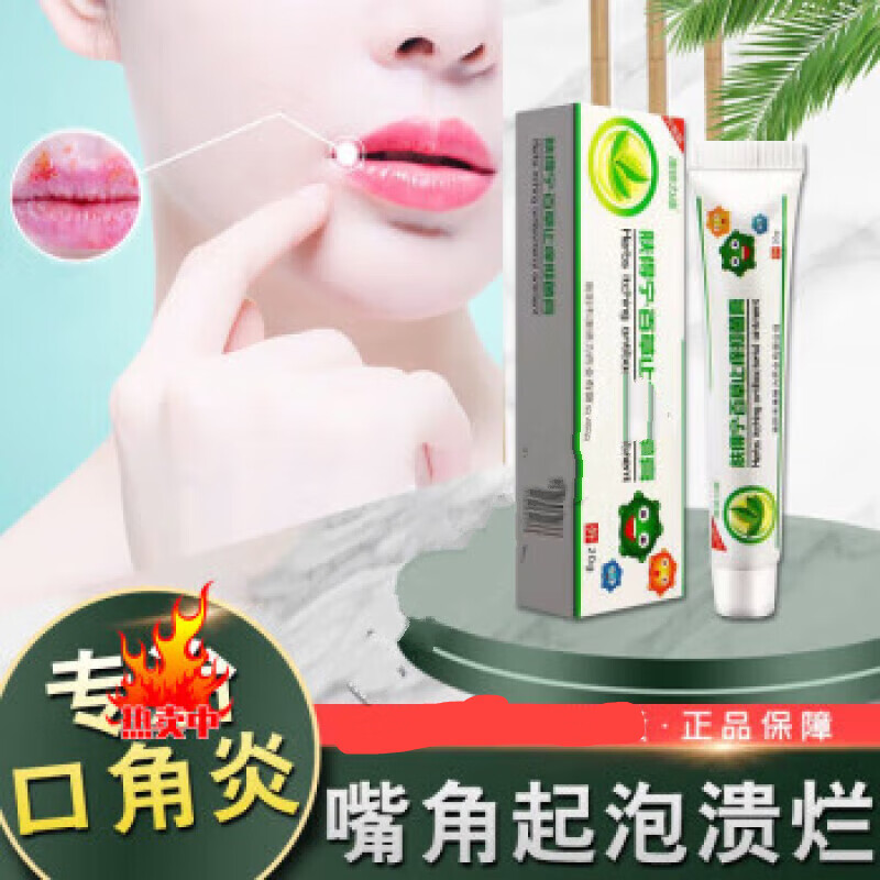 澳德力康嘴角溃烂软膏口角炎修复膏烂嘴角秋冬干裂开裂起泡溃烂疼痛红肿发 买3+2【五盒巩固装】，