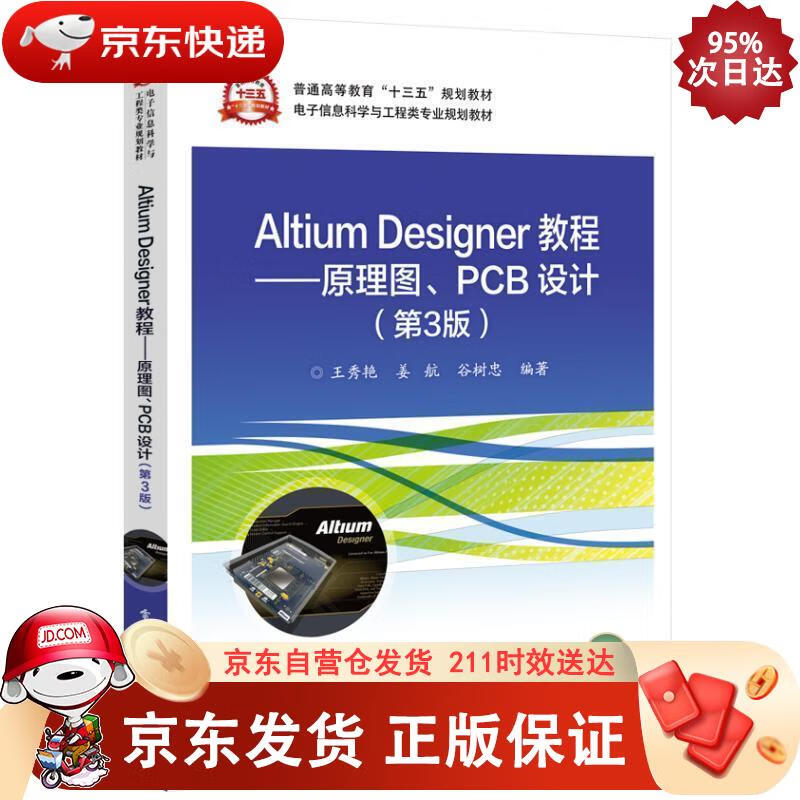 Altium Designer教程――原