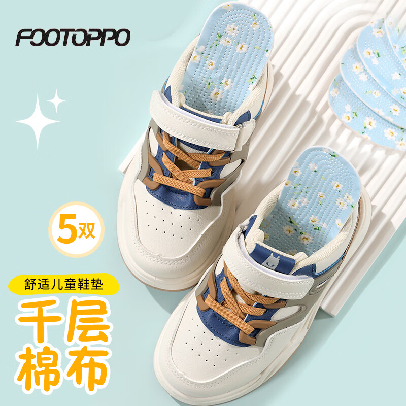FOOTOPPO兒童鞋墊純棉千層布鞋墊可裁剪全棉女童寶寶幼兒男童鞋墊