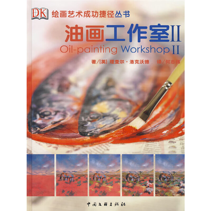 油画工作室:II(涿州书库灾后重建 感谢