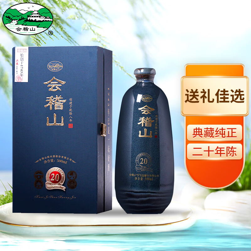 会稽山 典藏 二十年陈 半干型 绍兴黄酒 500ml 单瓶装