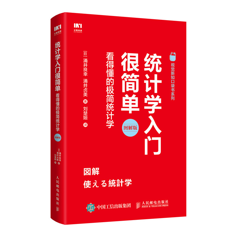 统计学入门很简单 看得懂的极简统计学属于什么档次？