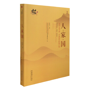 人 家 国-2015“看中国 外国青年摄