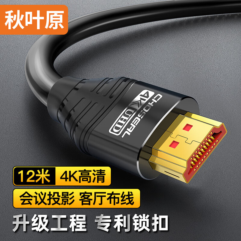 CHOSEAL 秋叶原 DH550AT12 HDMI2.0 视频线缆 12m 黑色
