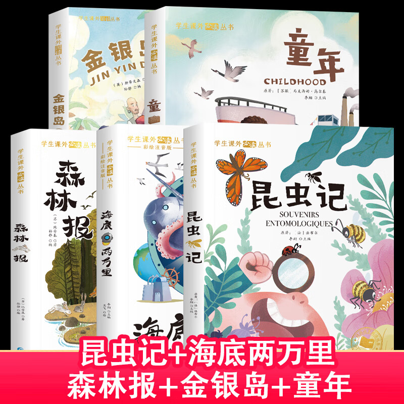 课外书带拼音彩图注音版法布尔著课外阅读书目正版原著完整版昆虫记