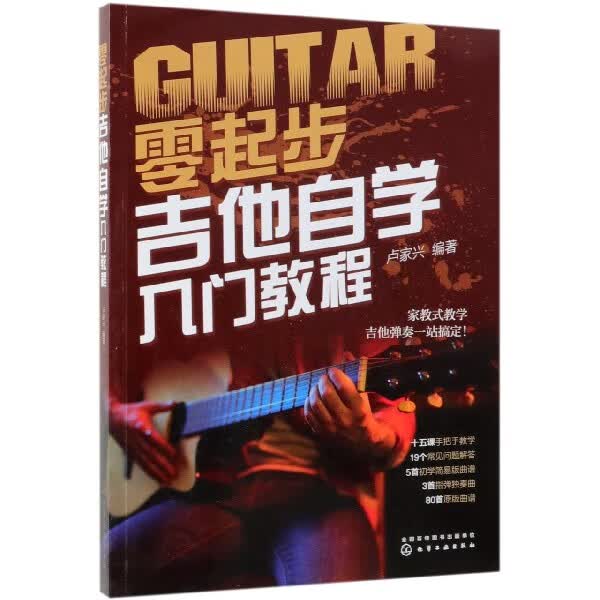 零起步吉他自学入门教程