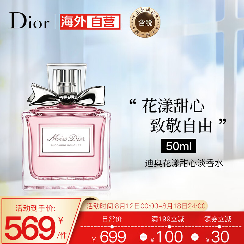 迪奥香水官方网站正品查询迪奥 Dior 花漾甜心女士淡香水 香氛50ml 清新淡花香初恋的气息生日礼物送老婆送女友 迪奥 Dior 海外京东自营专区 券比三家