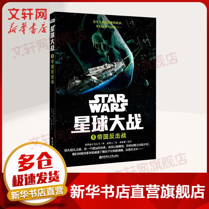 星球大战5 帝国反击战