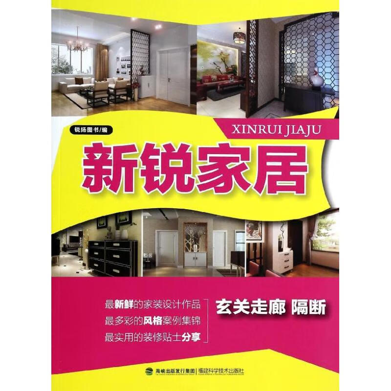 新锐家居玄关走廊.隔断